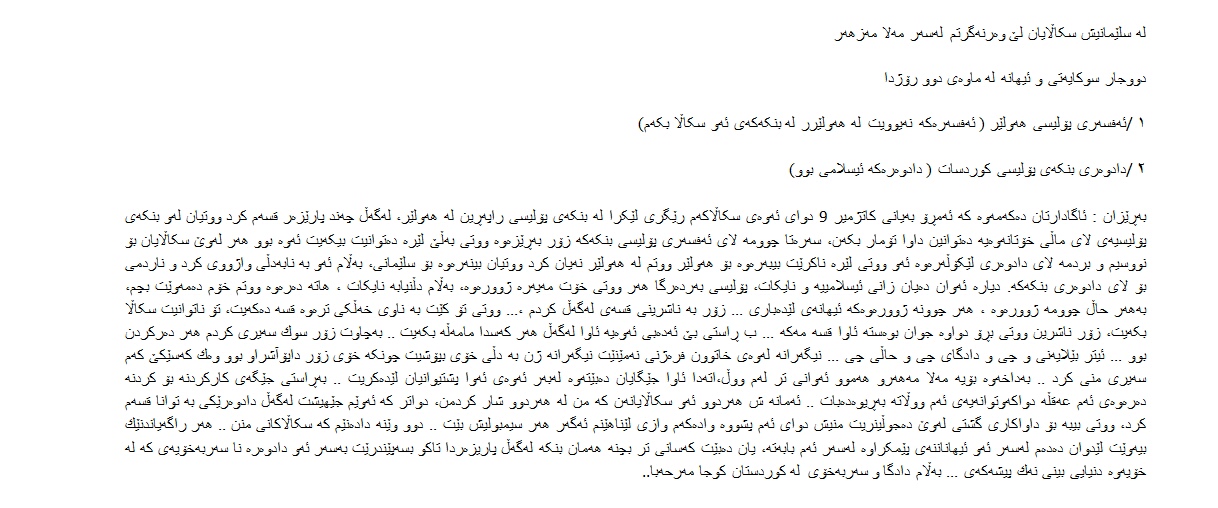 نامەی بەھار محەمەد مونزیر لەبارەی رەتكردنەوەی سكاڵاكەی